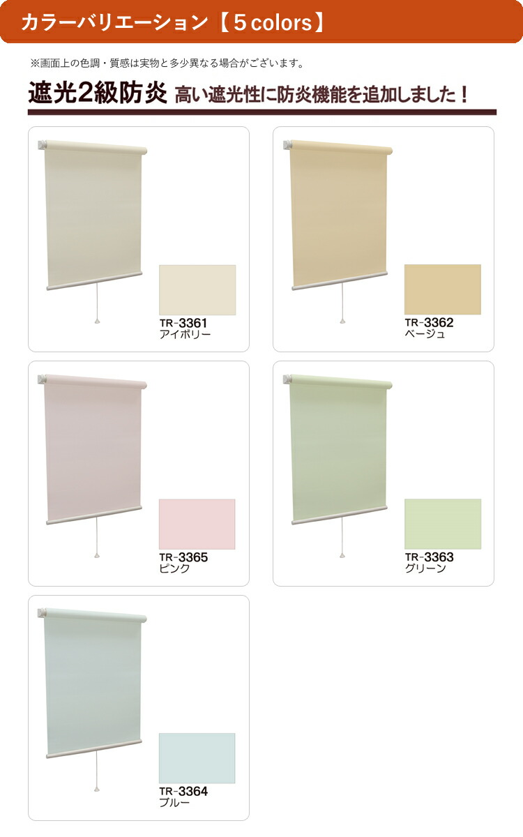ユアサプライムス.com｜ティオリオ ロールスクリーン 遮光2級 防炎 幅
