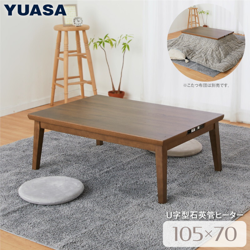 楽天市場】こたつテーブル 105×70cm YK-WCT1051USB(MB) 長方形 AC