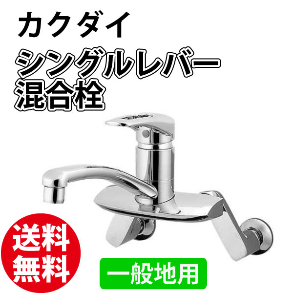 ユアサプライムス.com｜カクダイ KAKUDAI シングルレバー キッチン