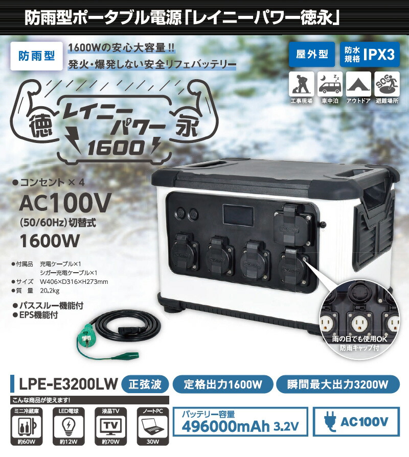 ユアサプライムス.com｜日動工業 ポータブル電源 レイニーパワー徳永