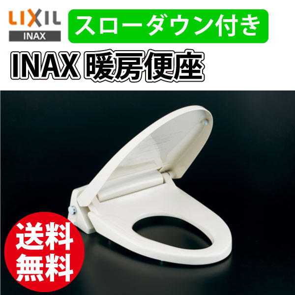 ユアサプライムス.com｜INAX/イナックス スローダウン付き 暖房便座 CF