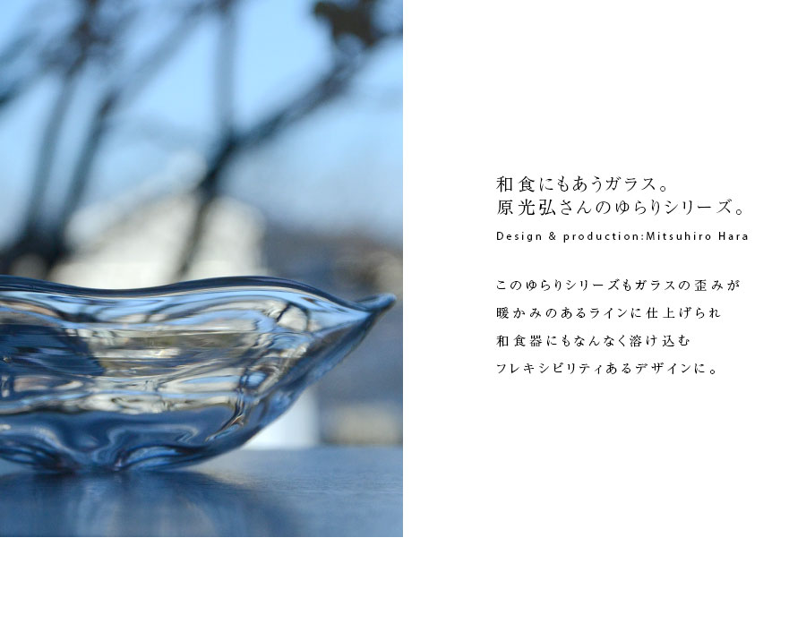 楽天市場】ガラス ゆらり浅鉢（大） 作家「原光弘」 : うつわや悠々