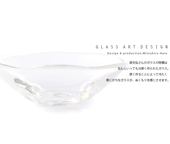 ガラス ゆらり浅鉢 作家「原光弘」