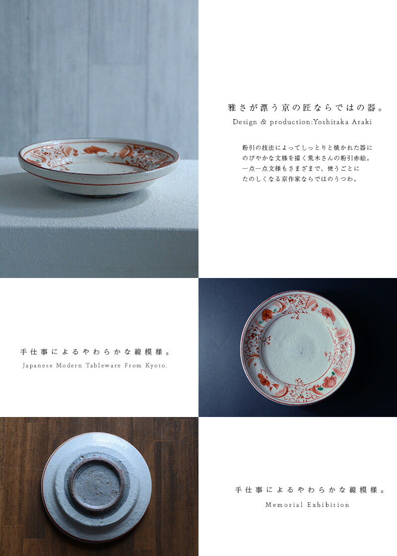 楽天市場】和食器 赤絵六寸皿 作家「荒木義隆」 : うつわや悠々