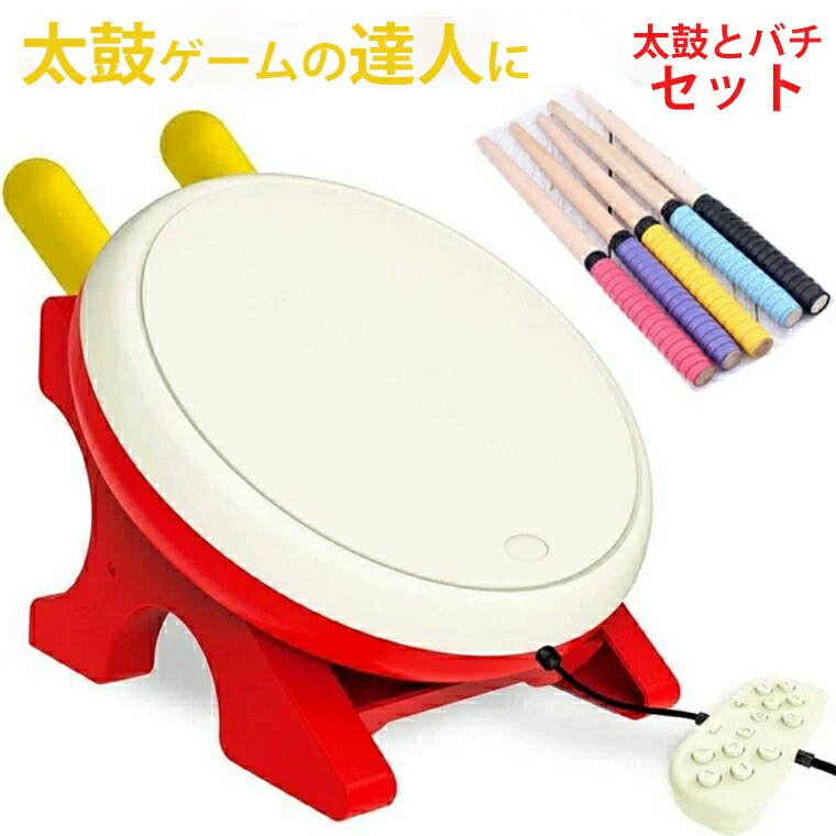 楽天市場】「着後レビューで特典」 Nintendo Switch 対応 太鼓と専門