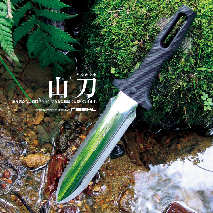 楽天市場】仁作 山刀S（ヤマカタナS）［NO.801］＜株式会社富田刃物