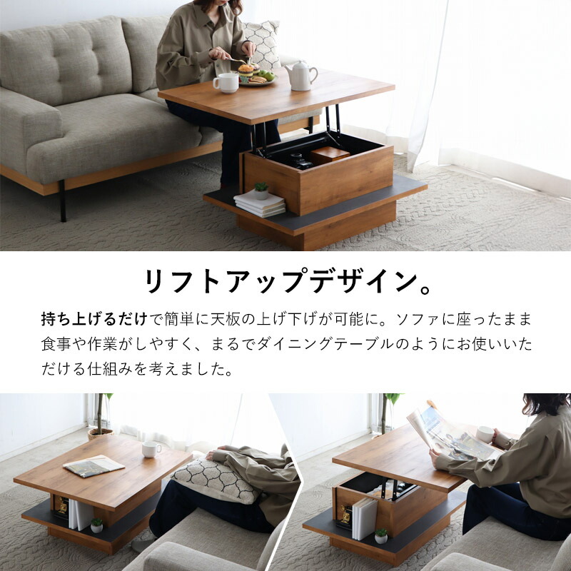 日本製 リフトアップテーブル センターテーブル 収納付き 幅90cm 奥行