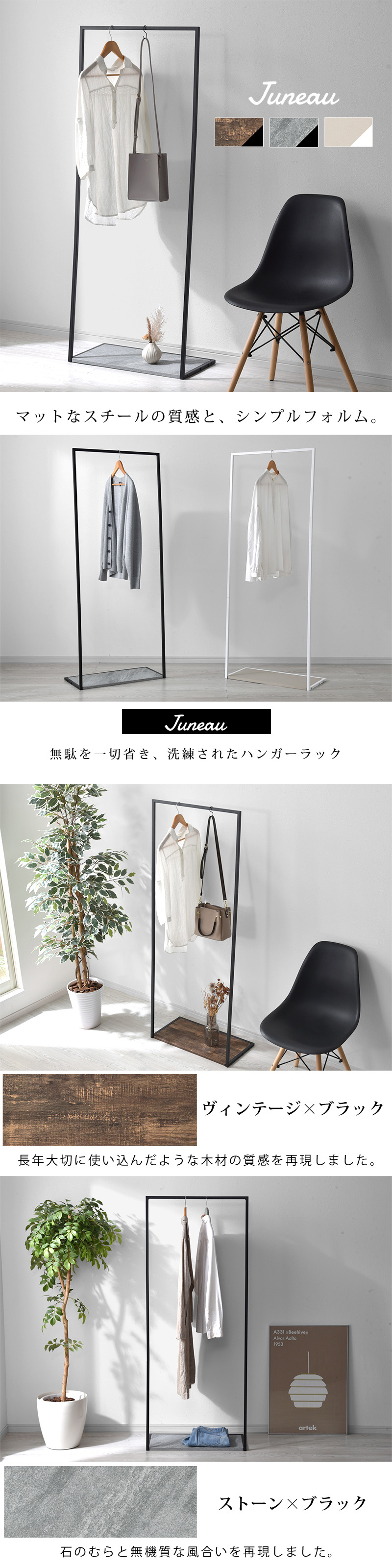 スタイリッシュ デザイン ハンガーラック ジュノー｜ユニットシェルフ