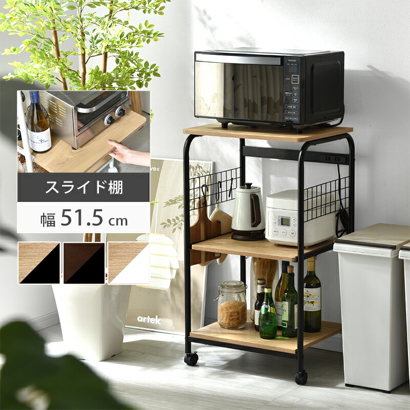 キャスター付き レンジ台 ロータイプ 3段 ストラト｜ユニットシェルフ