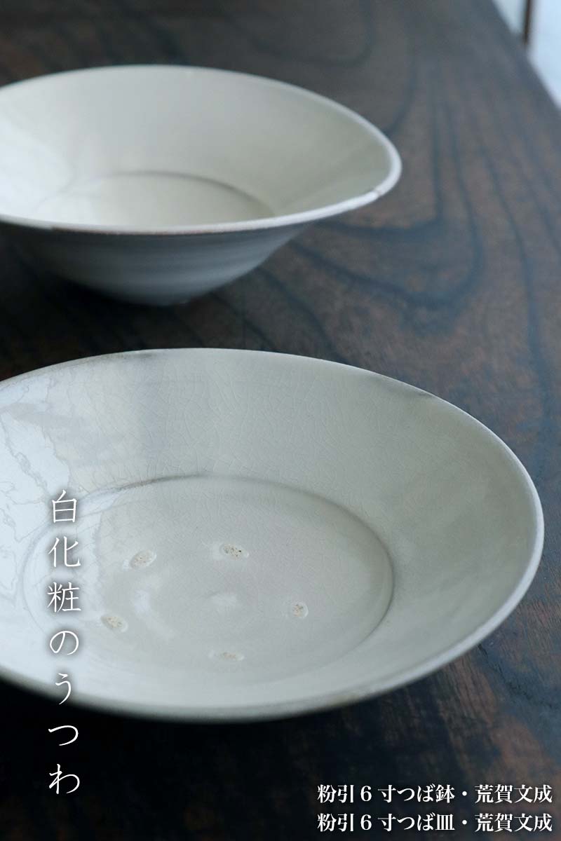 荒賀文成・作家さん・和食器の愉しみ・工芸店ようび