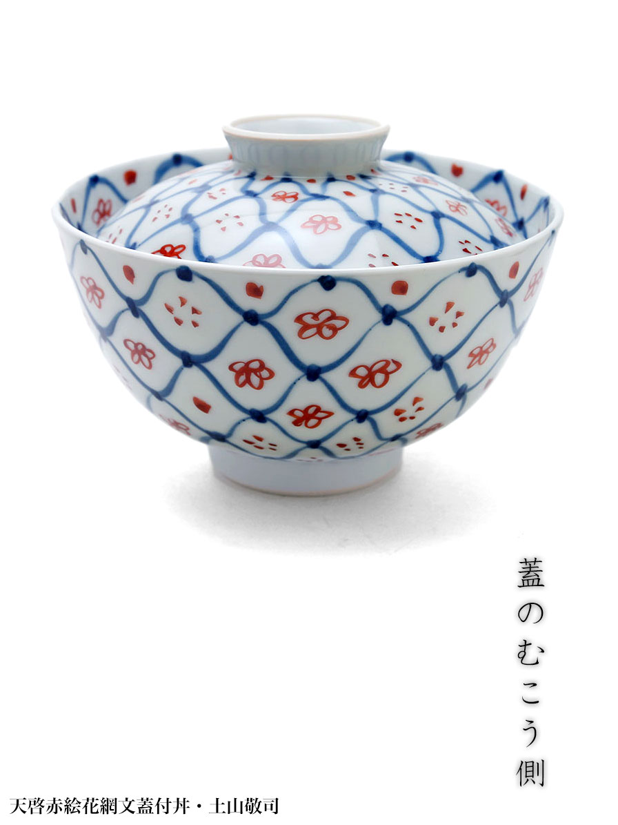 楽天市場】天啓赤絵花網文蓋付丼・土山敬司《どんぶり・麺鉢・うどん鉢