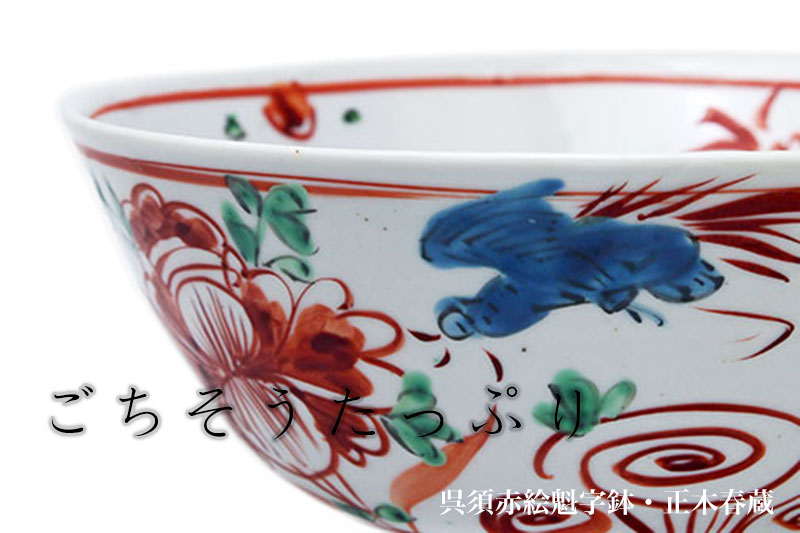 楽天市場】九谷焼：呉須赤絵魁字鉢・正木春蔵《大鉢・21.0cm》 : 和
