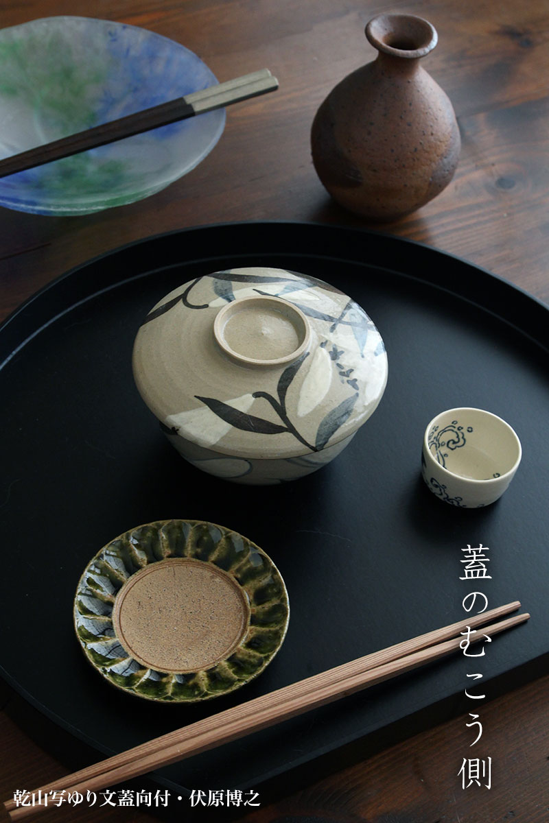 楽天市場】京焼・乾山写ゆり文蓋向付・伏原博之《蓋物・小鉢・250ml
