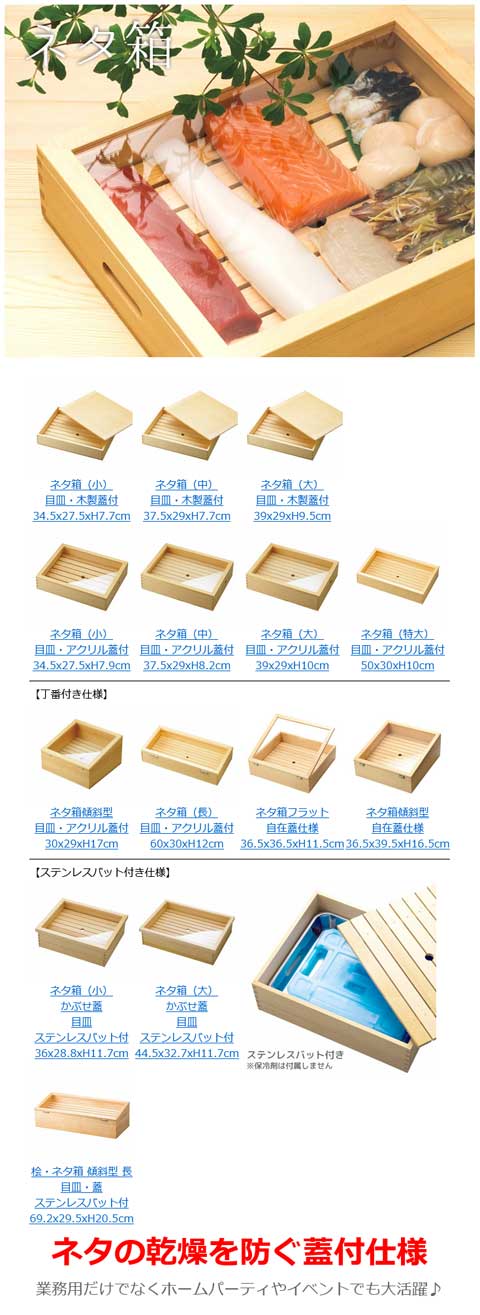 楽天市場】ネタ箱 小 目皿・アクリル蓋付 34.5x27.5xH7.9cm / 木製