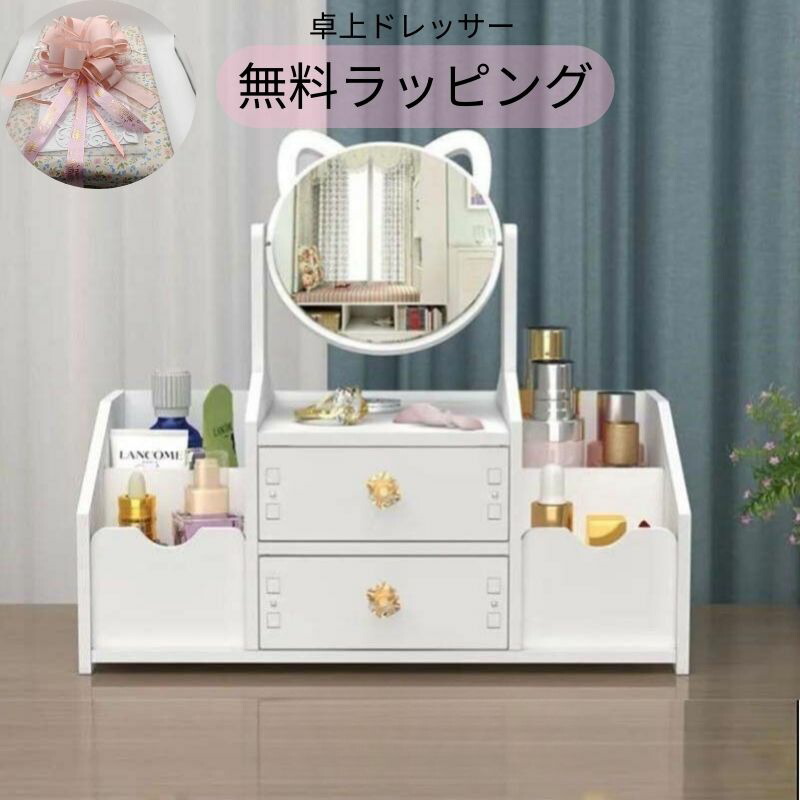 楽天市場】【5％OFFクーポン＆P2】卓上ドレッサー 卓上鏡台 ミニ