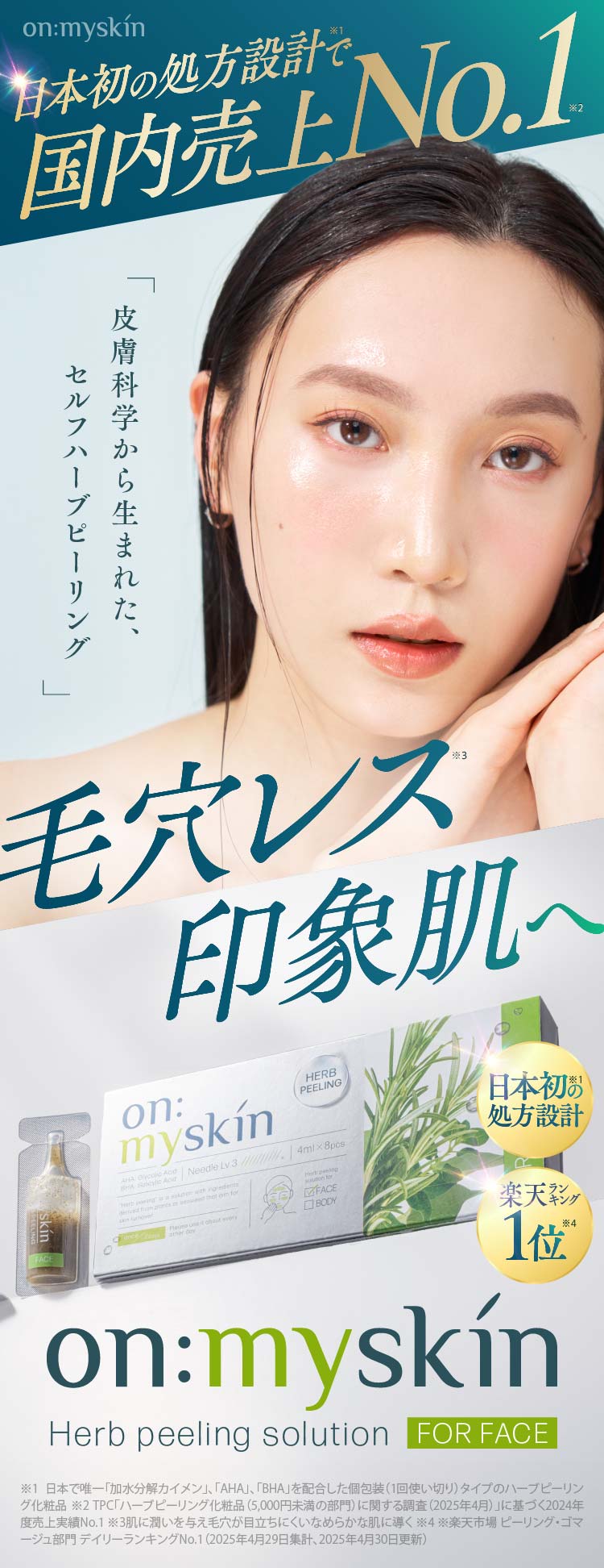 楽天市場】on:myskin face用 公式 │ 自宅でハーブピーリング 美容施術