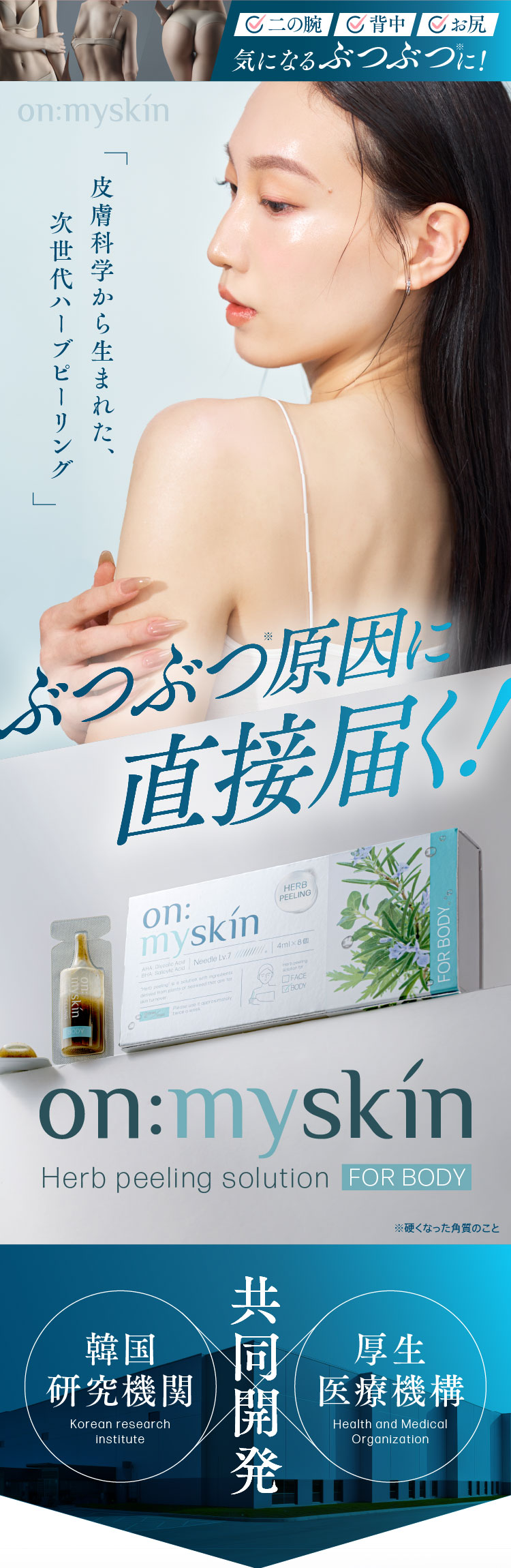 楽天市場】【公式】on:myskin body用 自宅でハーブピーリング 美容施術