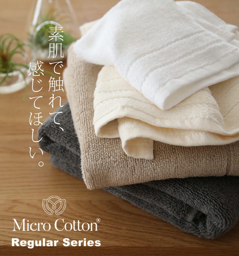 楽天市場】【レビュー特典】 マイクロコットン 『 レギュラー バス