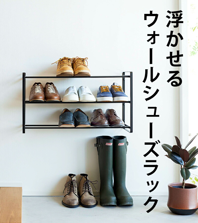 楽天市場】【 山崎実業 石こうボード壁対応ウォールシューズラック
