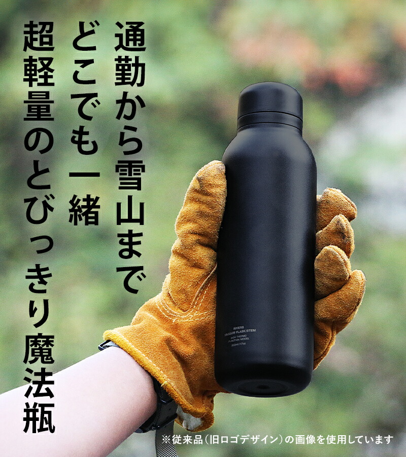 楽天市場】マラソン開催中 リバーズ 【 バキュームフラスクステムSTD