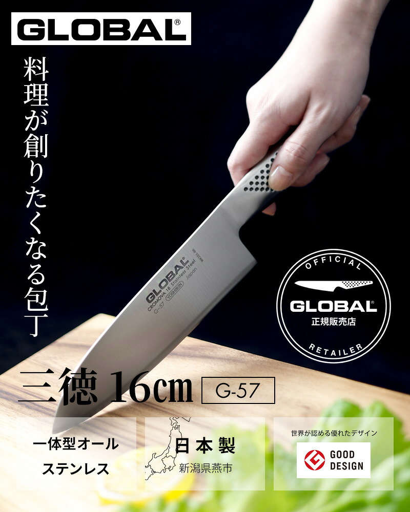 楽天市場】特典付き！ GLOBAL 【 三徳 16cm G-57 】 グローバル 三徳