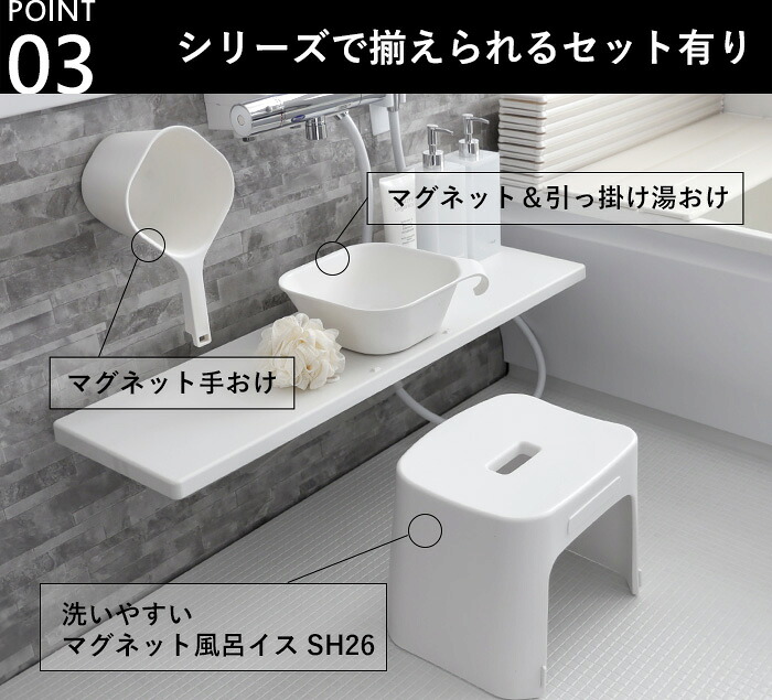 楽天市場】【 山崎実業 洗いやすいマグネット風呂イス タワー SH26 桶