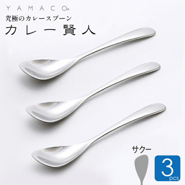 楽天市場】カレースプーン サクー 2本セット カレー専用スプーン