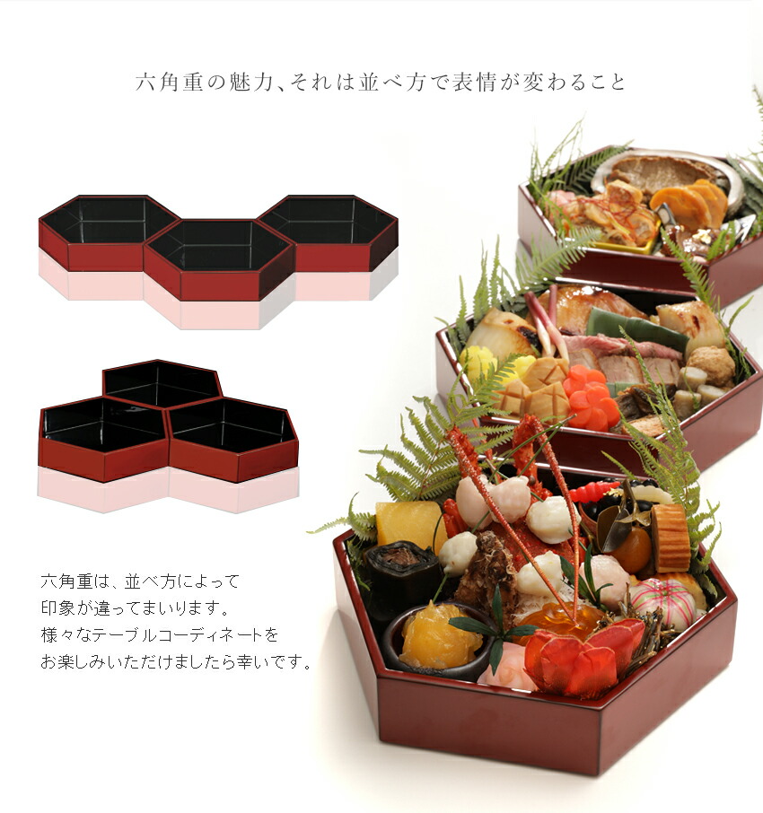 楽天市場】【宮内庁御用達 漆器 山田平安堂】漆器 重箱 六角型 三段重
