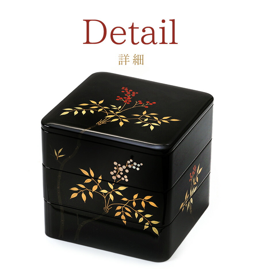 楽天市場】【宮内庁御用達 漆器 山田平安堂】 難が転じる、縁起の良い