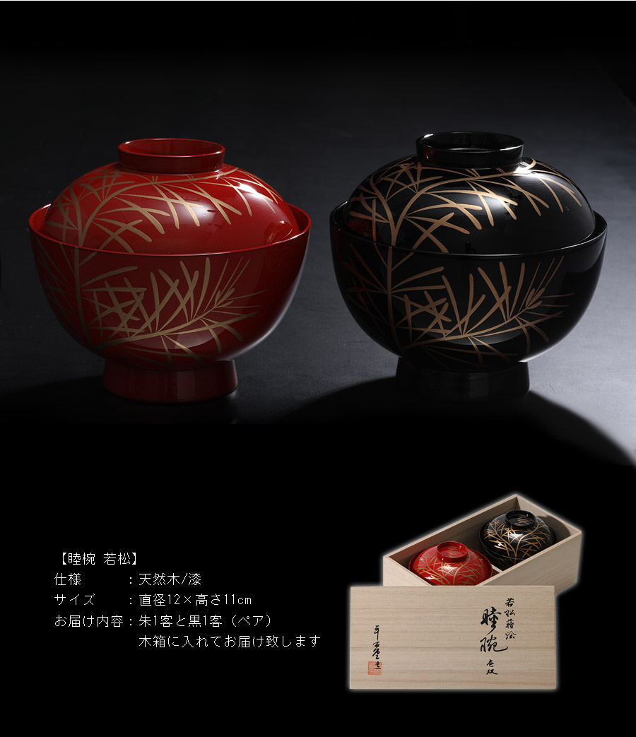 楽天市場】【宮内庁御用達 漆器 山田平安堂】睦椀（夫婦椀） 若松