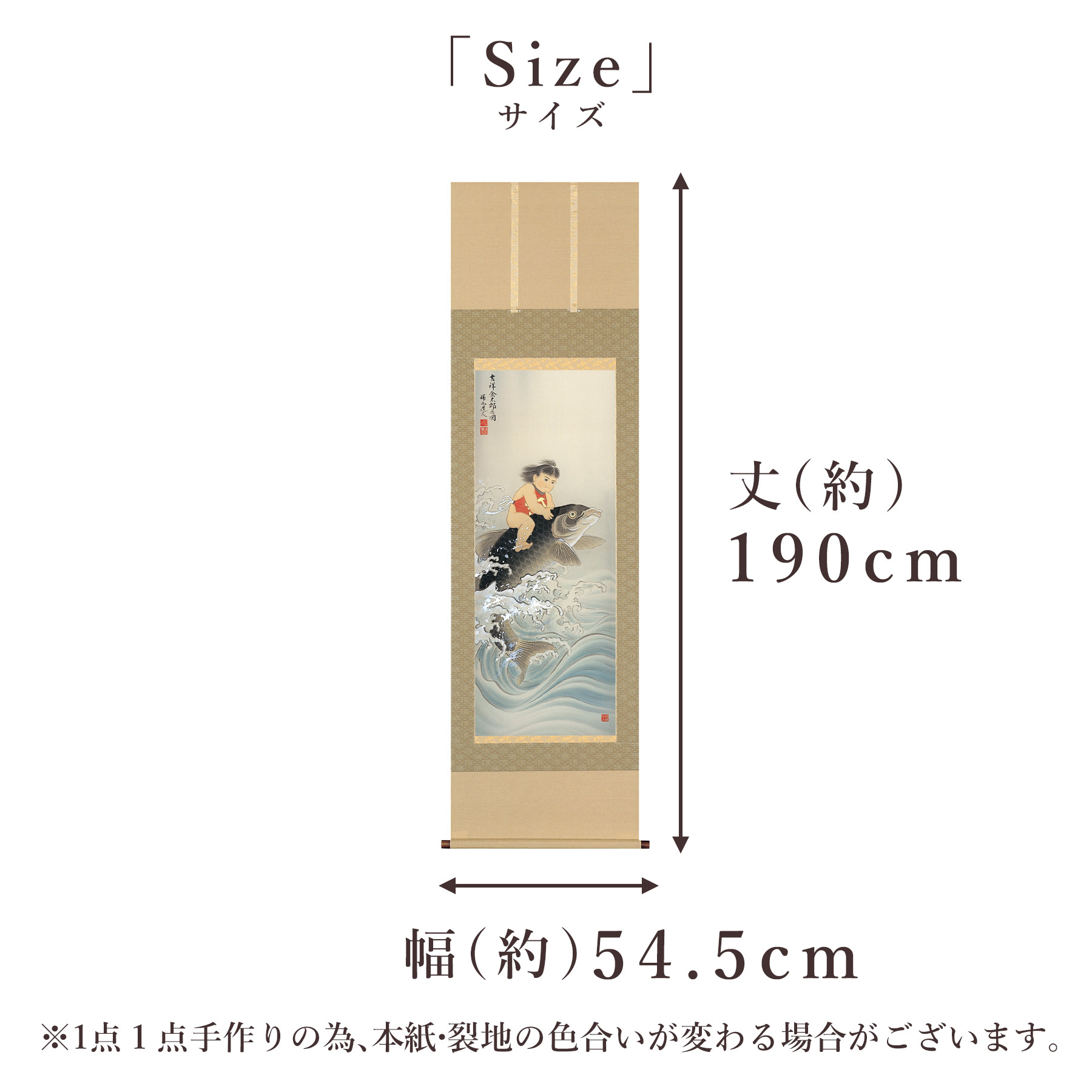 楽天市場】掛け軸「吉祥 金太郎之図」 柴田瑞山 尺五立 サイズ：54.5