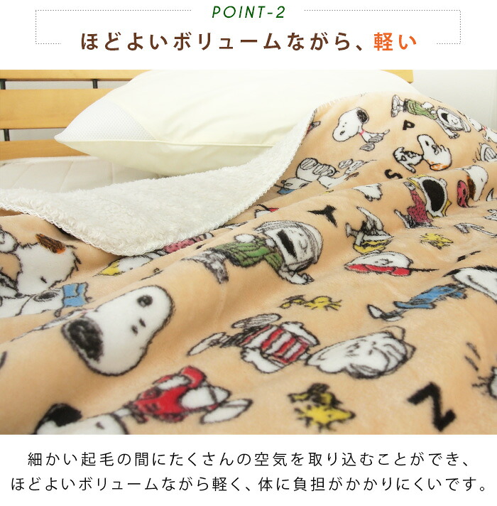楽天市場】ひざ掛け毛布 毛布 スヌーピー 2枚合わせ毛布 あったか毛布