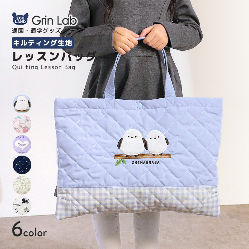 送料無料】 キルティングレッスンバッグ | | ALL ITEMS,ITEMS,グッズ