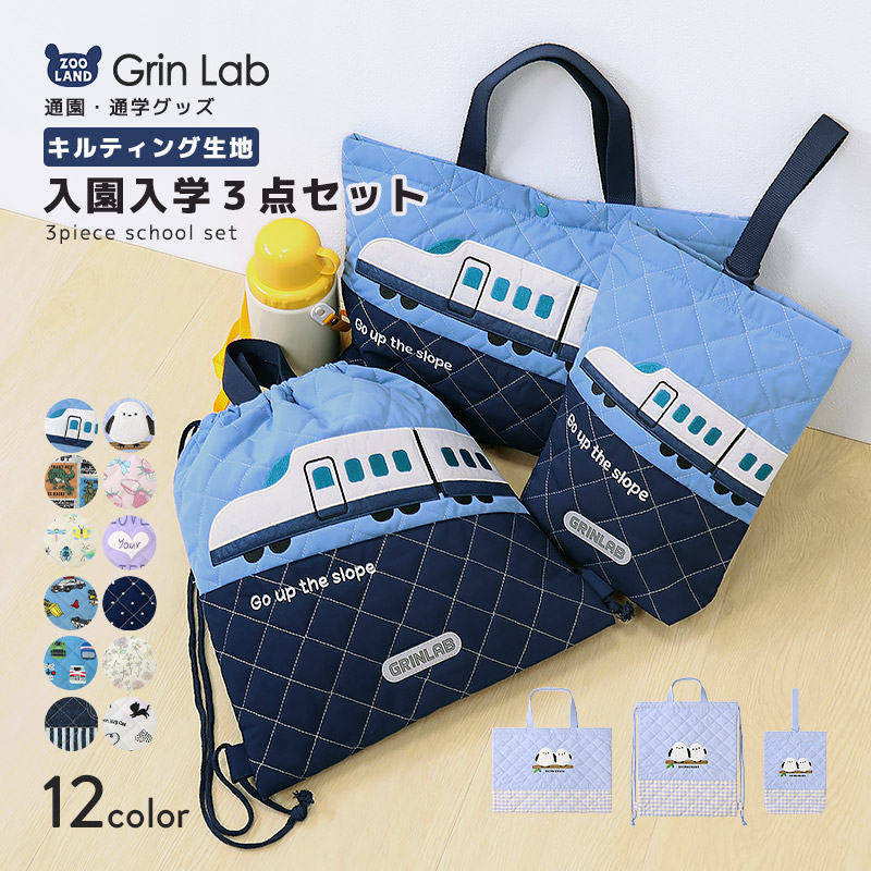 送料無料】 入園入学3点セット | | ALL ITEMS,ITEMS,グッズ,通園通学
