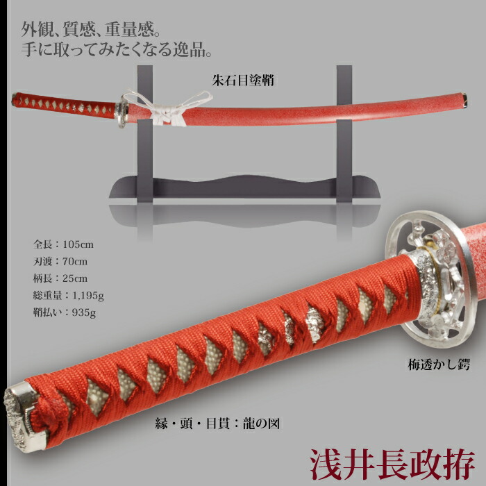 楽天市場】日本刀 戦国シリーズ 浅井長政 大刀 模造刀 日本製 刀 侍