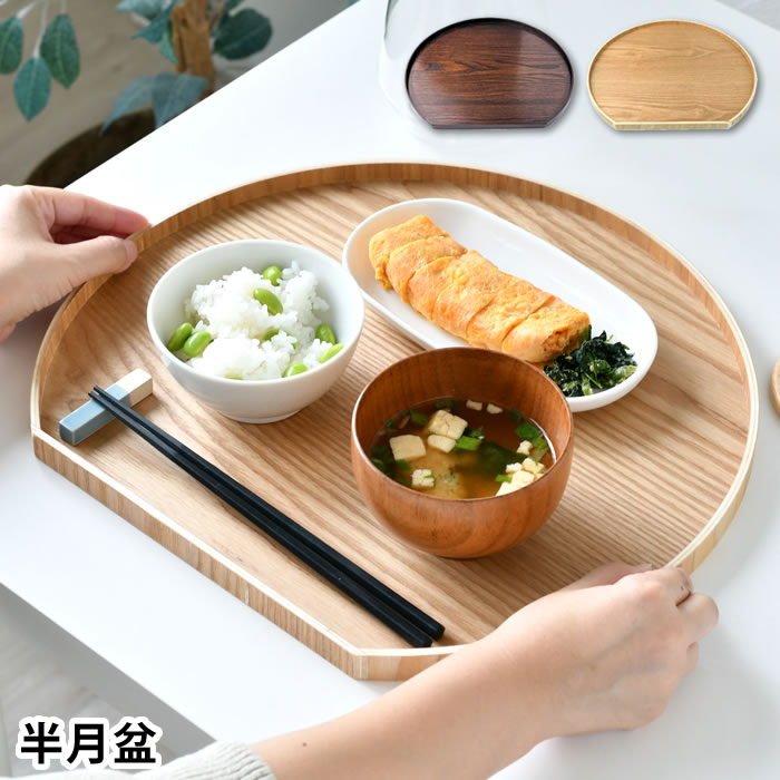楽天市場】お盆 トレー 天然木 半月盆 お盆 トレー 半月 半月盆 木製