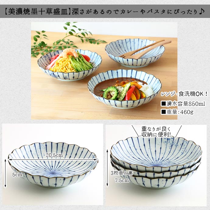 楽天市場】墨十草 盛皿 深皿 円形 径20.5cm 3枚セット | プレート 十草