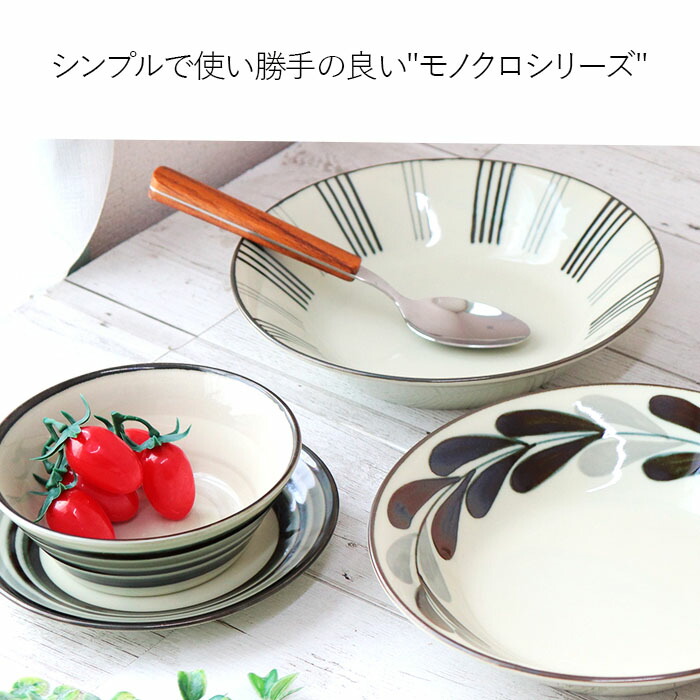 楽天市場】モノクロ プレート 16cm 4柄展開 | ラウンド 丸皿 取皿 盛皿