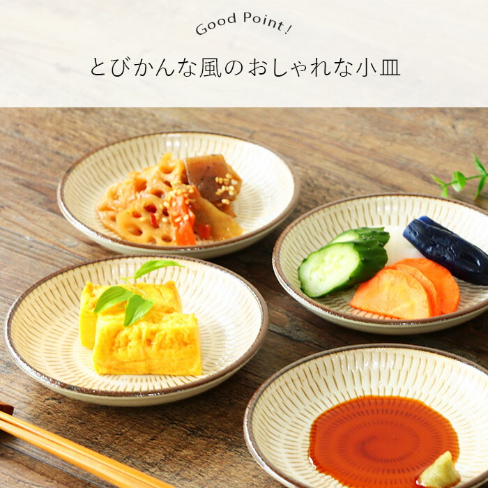 楽天市場】【5枚set】美濃の里 取小皿 小皿 丸皿 12.5cm 醤油 美濃焼