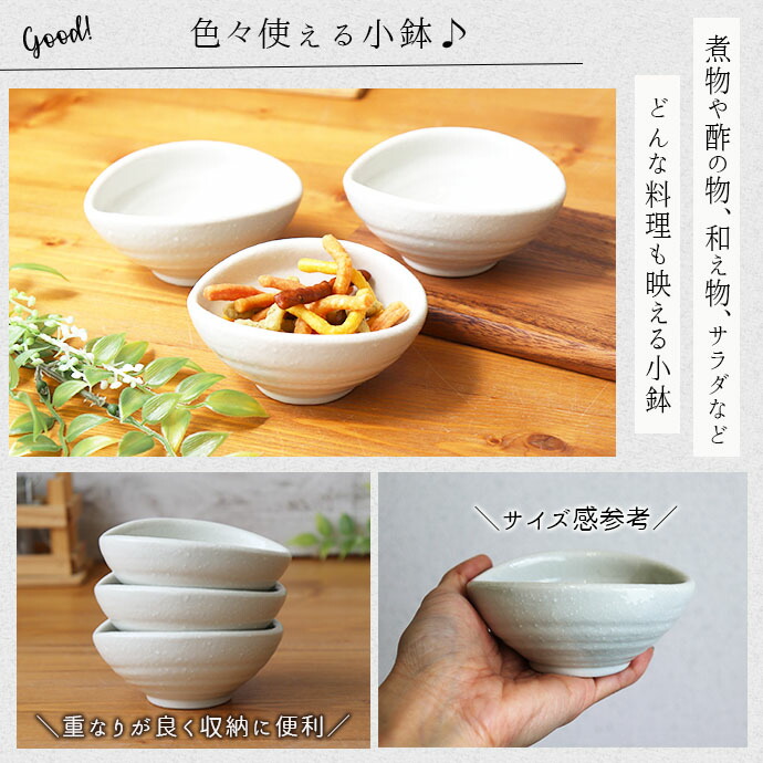 楽天市場】【3個set】美濃焼 粉引釉 小鉢 8.2×10cm 日本製 食器 磁器