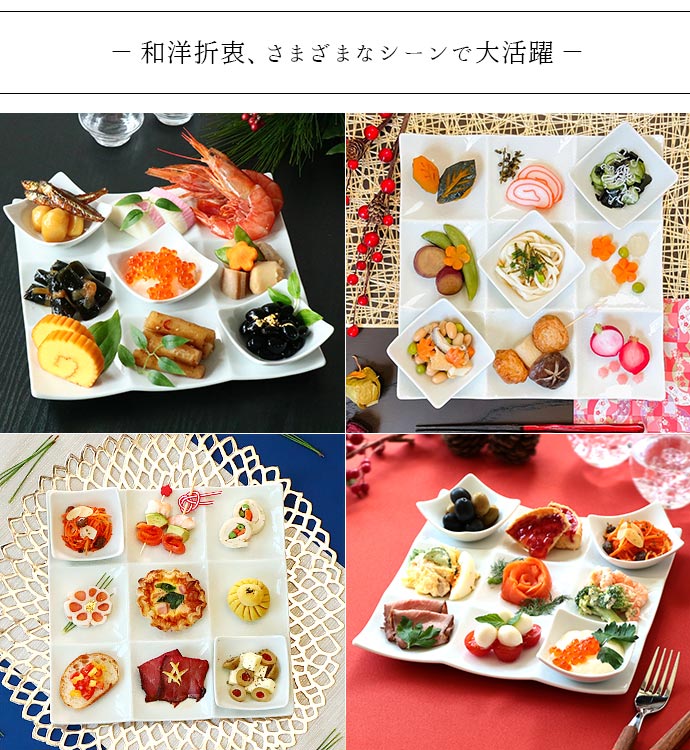 楽天市場】仕切りプレート 9種 白 淡雪 オードブルプレート 前菜用