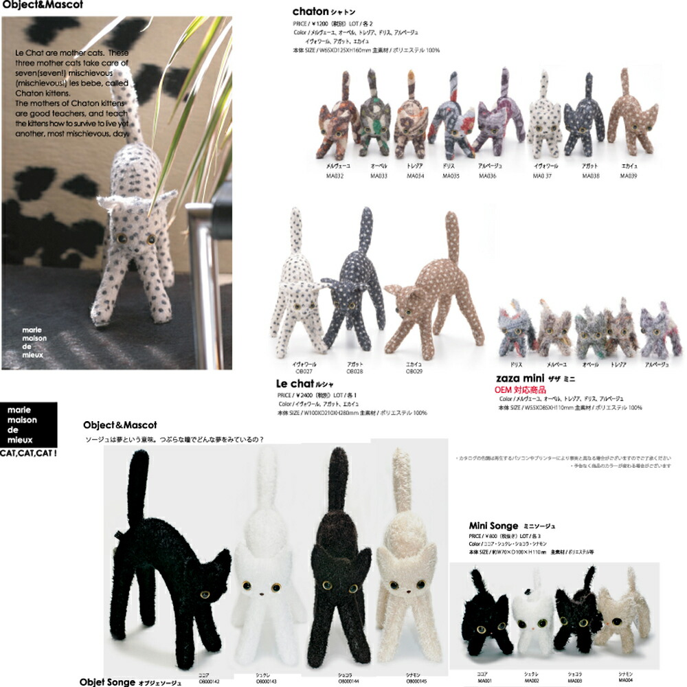 CAT,CAT,CAT! マリーメゾンドミュー　猫　ぬいぐるみ　5コセット CAT,CAT,CAT! マリーメゾンドミュー 猫 ぬいぐるみ 5コセット - メルカリ