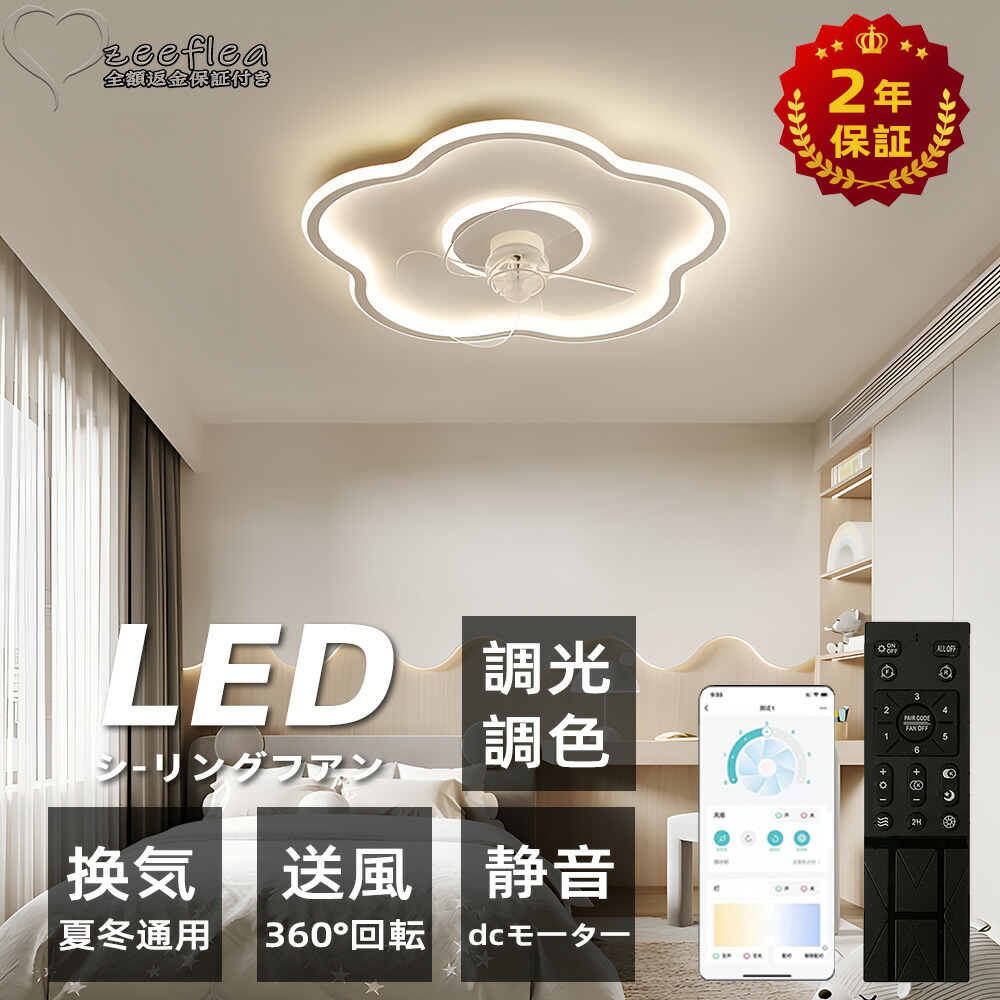楽天市場】【2年保証】シーリングファンライト 調光調色 led 薄型 北欧