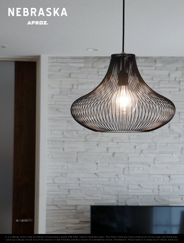 楽天市場】NEBRASKA / ネブラスカ ペンダントライト 1灯APROZ