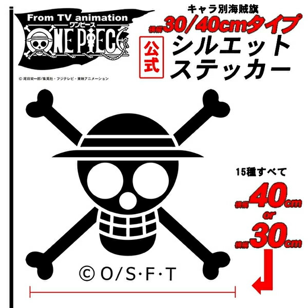 楽天市場】ONE PIECE ワンピース ステッカー 公式 キャラクター別海賊
