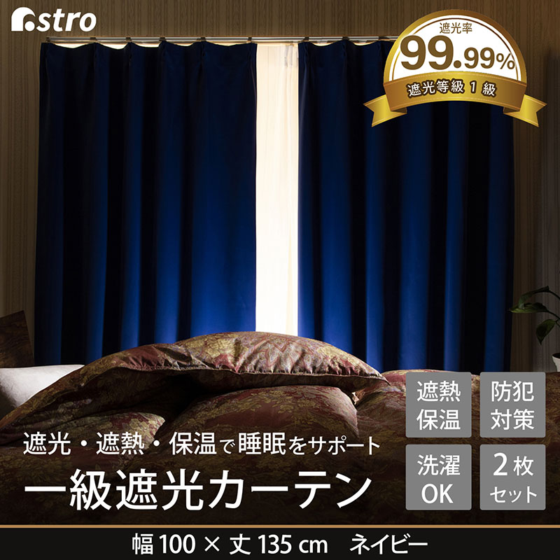 楽天市場】【店内最大20%FFクーポン】1級遮光カーテン 遮光 カーテン