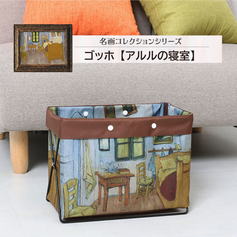 楽天市場】荷物置き 荷物入れ カゴ 折りたたみ 収納ケース ゴッホ