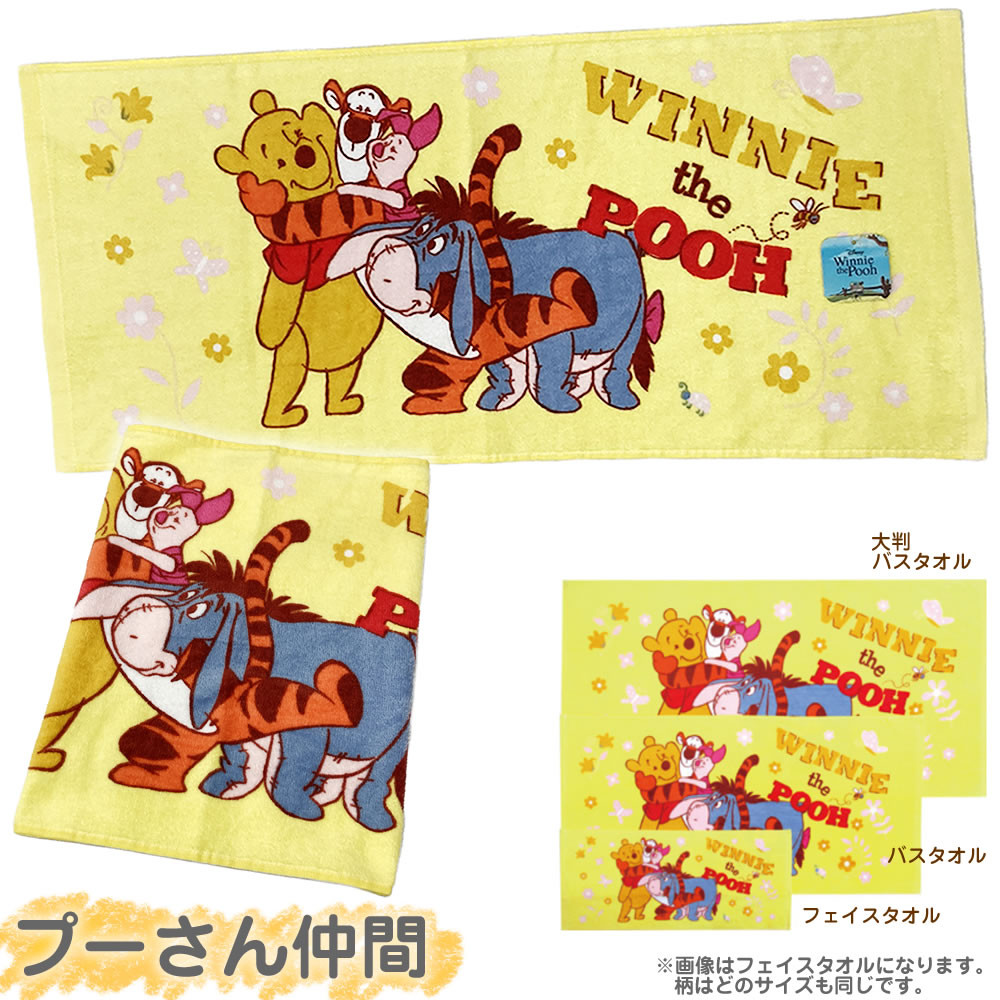 楽天市場】キャラクター バスタオル ディズニー ミニー プーさん
