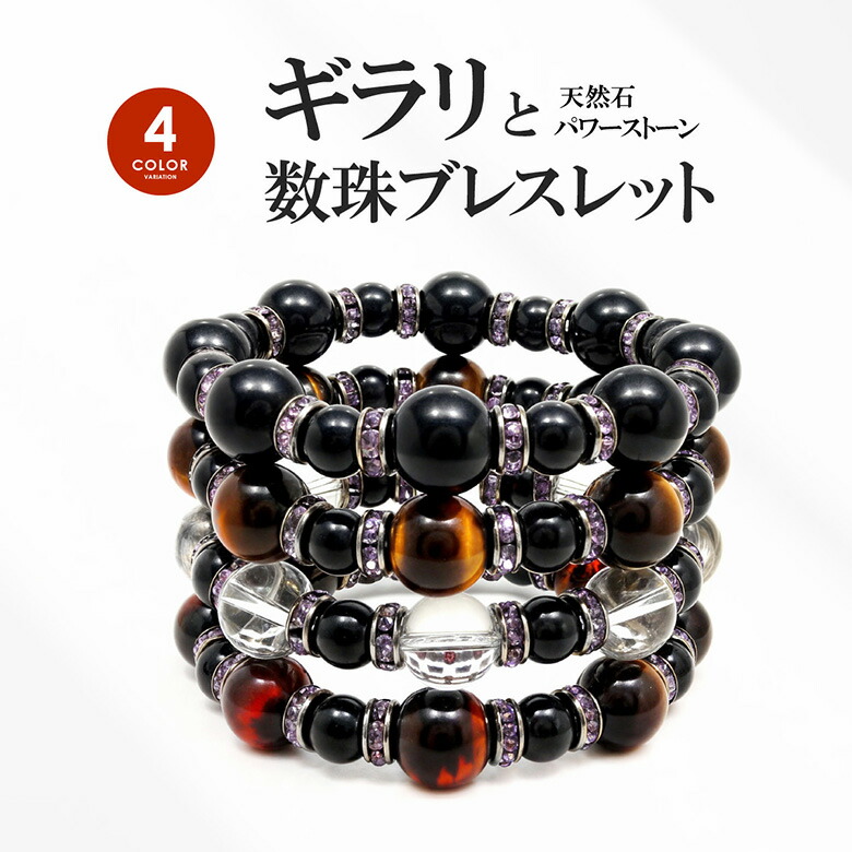 楽天市場】b0580 パワーストーン ブレスレット メンズ ギラリと男数珠