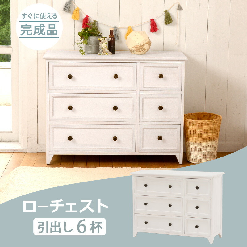 楽天市場】3段 チェスト フレンチカントリー ローチェスト 脚付き 桐